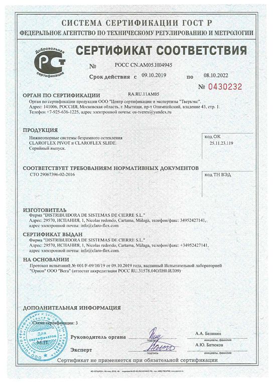 Сертификат соответствия ГОСТ Р — CLAROFLEX